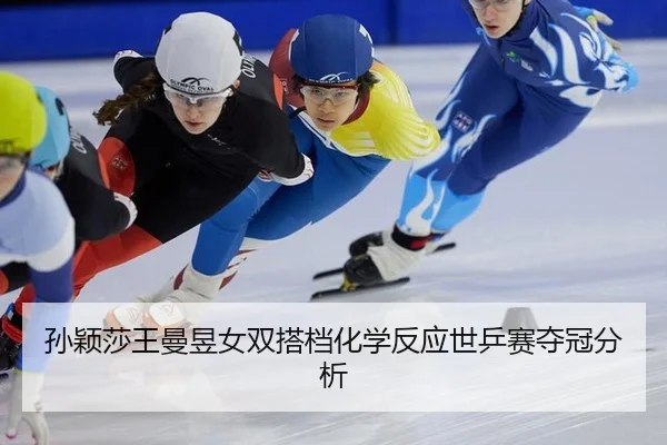 sun-ying-sha-wang-man-yu-nv-shuang-da-dang-hua-xue-fan-ying-shi-ping-sai-duo-guan-fen-xi-3-296.jpg